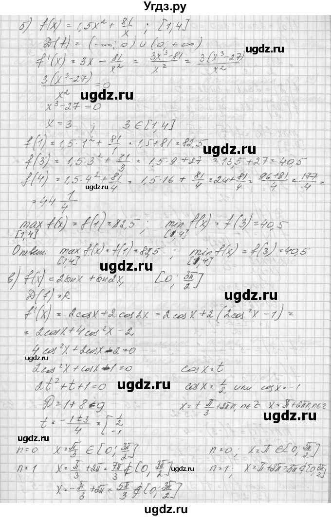 ГДЗ (Решебник №1) по алгебре 10 класс А.Н. Колмогоров / номер / 310(продолжение 2)