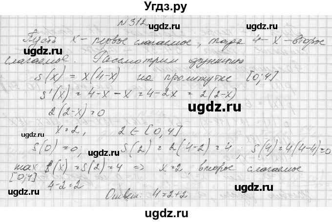 ГДЗ (Решебник №1) по алгебре 10 класс А.Н. Колмогоров / номер / 312