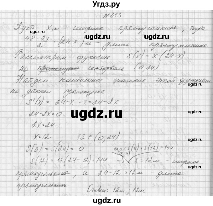 ГДЗ (Решебник №1) по алгебре 10 класс А.Н. Колмогоров / номер / 313