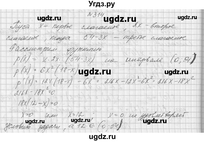 ГДЗ (Решебник №1) по алгебре 10 класс А.Н. Колмогоров / номер / 314