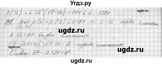 ГДЗ (Решебник №1) по алгебре 10 класс А.Н. Колмогоров / номер / 314(продолжение 2)