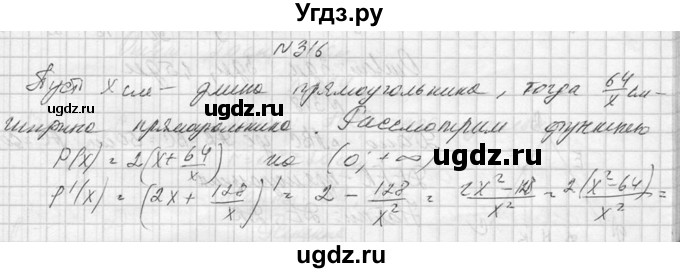 ГДЗ (Решебник №1) по алгебре 10 класс А.Н. Колмогоров / номер / 316