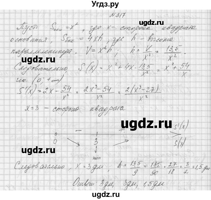 ГДЗ (Решебник №1) по алгебре 10 класс А.Н. Колмогоров / номер / 317