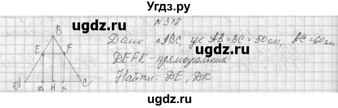ГДЗ (Решебник №1) по алгебре 10 класс А.Н. Колмогоров / номер / 318