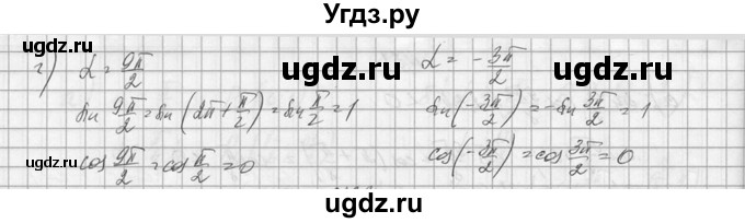 ГДЗ (Решебник №1) по алгебре 10 класс А.Н. Колмогоров / номер / 32(продолжение 2)