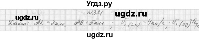 ГДЗ (Решебник №1) по алгебре 10 класс А.Н. Колмогоров / номер / 321