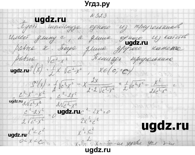 ГДЗ (Решебник №1) по алгебре 10 класс А.Н. Колмогоров / номер / 323