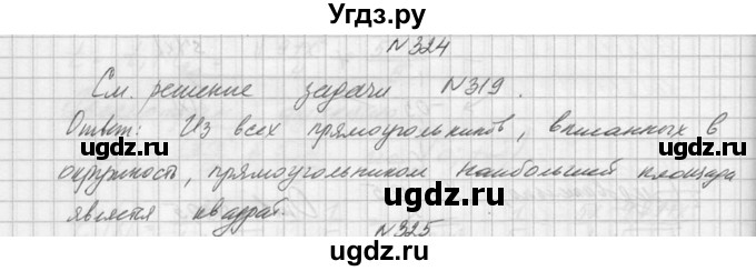 ГДЗ (Решебник №1) по алгебре 10 класс А.Н. Колмогоров / номер / 324