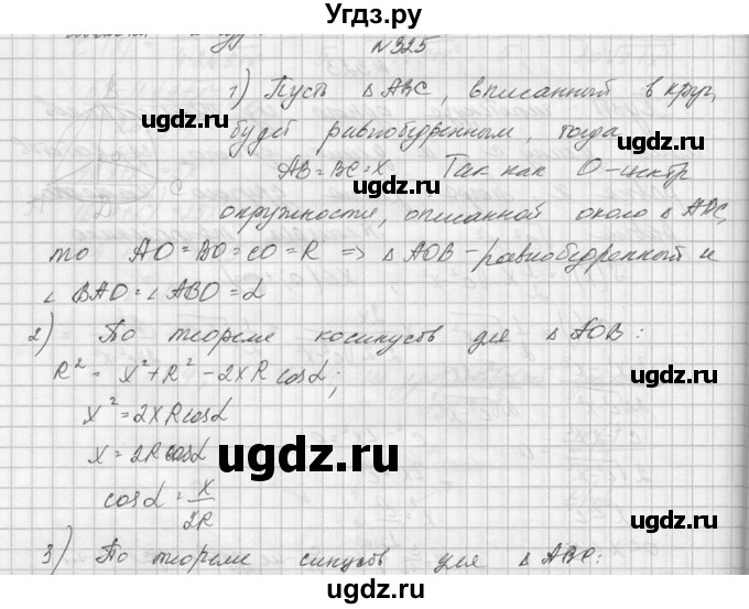 ГДЗ (Решебник №1) по алгебре 10 класс А.Н. Колмогоров / номер / 325