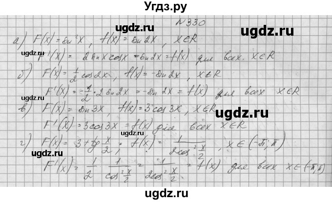 ГДЗ (Решебник №1) по алгебре 10 класс А.Н. Колмогоров / номер / 330