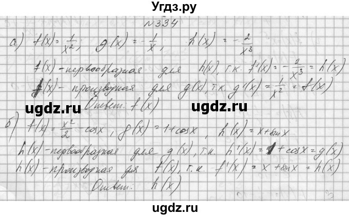 ГДЗ (Решебник №1) по алгебре 10 класс А.Н. Колмогоров / номер / 334
