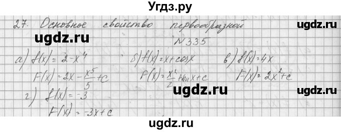 ГДЗ (Решебник №1) по алгебре 10 класс А.Н. Колмогоров / номер / 335