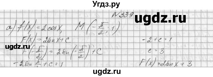 ГДЗ (Решебник №1) по алгебре 10 класс А.Н. Колмогоров / номер / 339