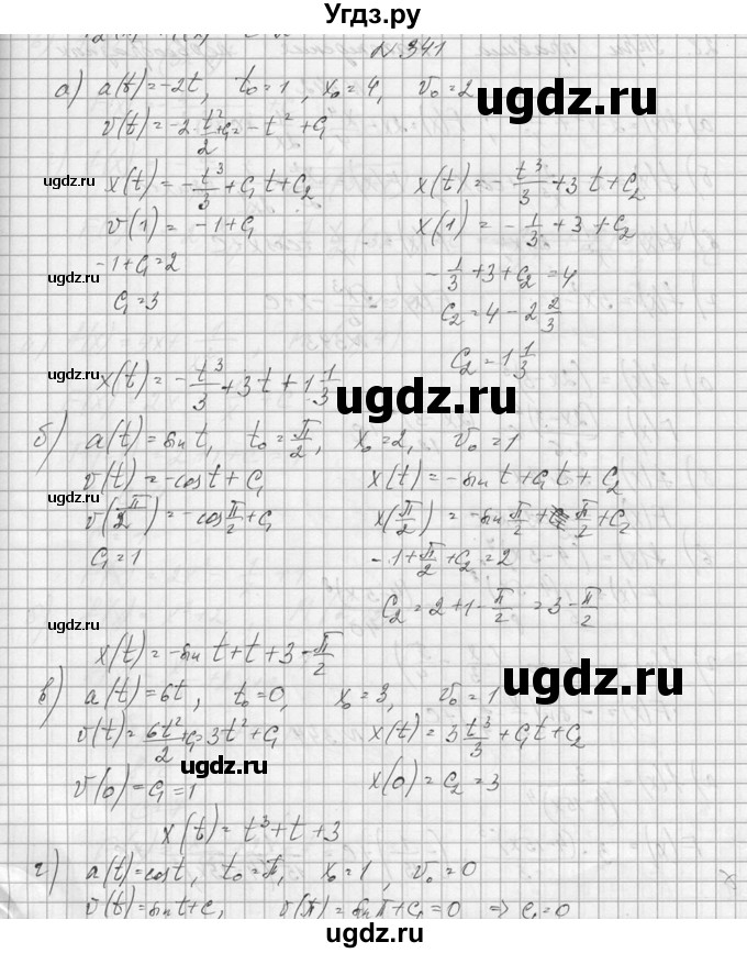 ГДЗ (Решебник №1) по алгебре 10 класс А.Н. Колмогоров / номер / 341