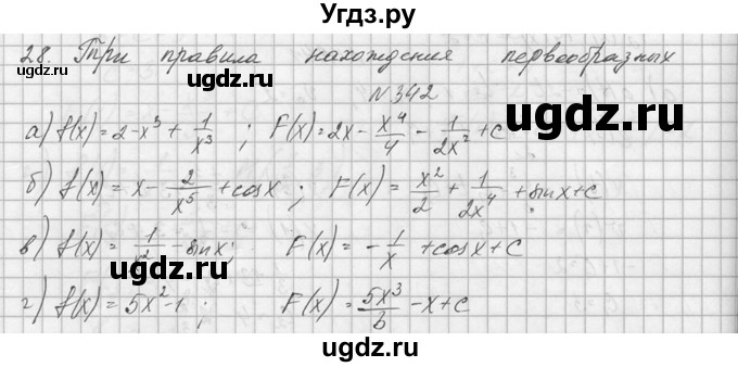 ГДЗ (Решебник №1) по алгебре 10 класс А.Н. Колмогоров / номер / 342
