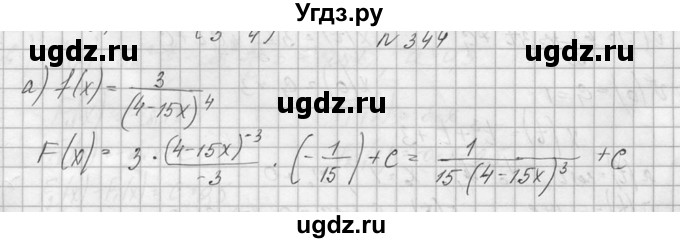ГДЗ (Решебник №1) по алгебре 10 класс А.Н. Колмогоров / номер / 344