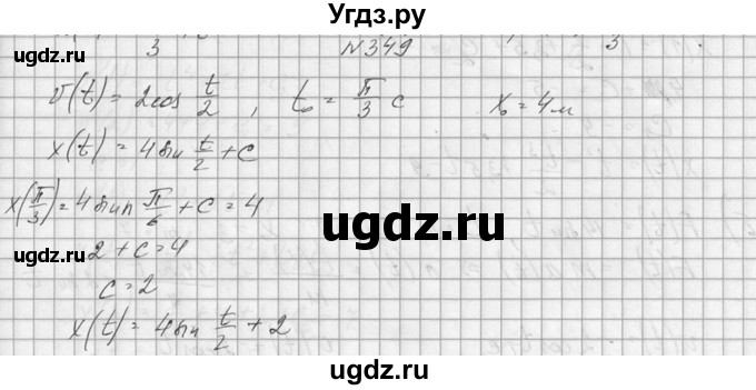 ГДЗ (Решебник №1) по алгебре 10 класс А.Н. Колмогоров / номер / 349