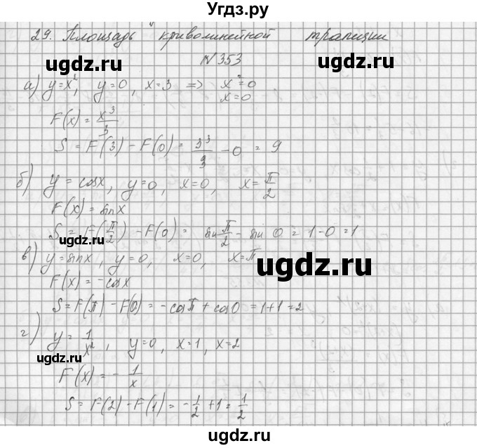 ГДЗ (Решебник №1) по алгебре 10 класс А.Н. Колмогоров / номер / 353