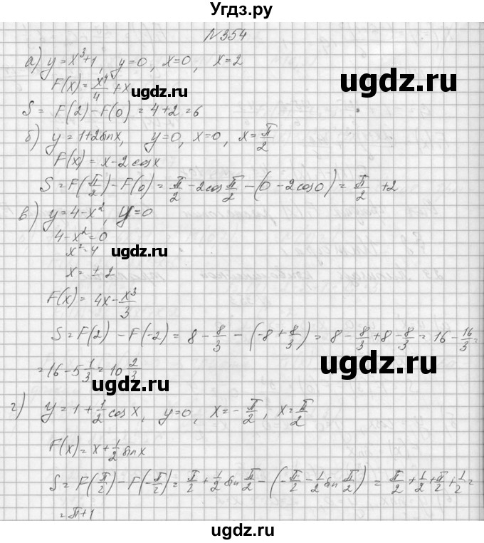 ГДЗ (Решебник №1) по алгебре 10 класс А.Н. Колмогоров / номер / 354