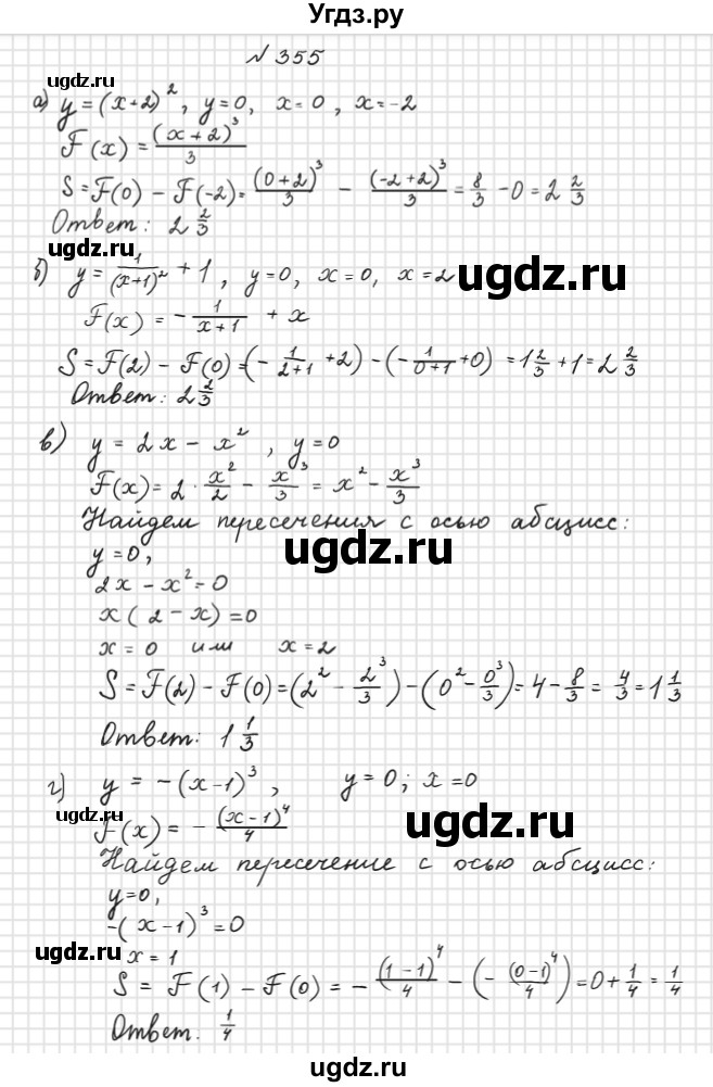 ГДЗ (Решебник №1) по алгебре 10 класс А.Н. Колмогоров / номер / 355