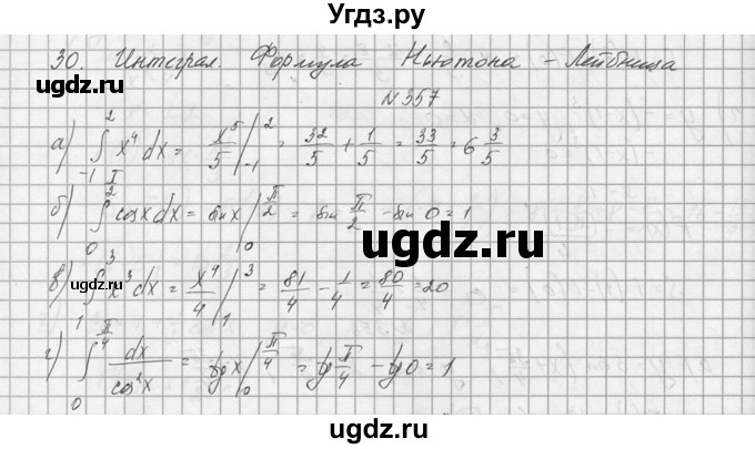 ГДЗ (Решебник №1) по алгебре 10 класс А.Н. Колмогоров / номер / 357