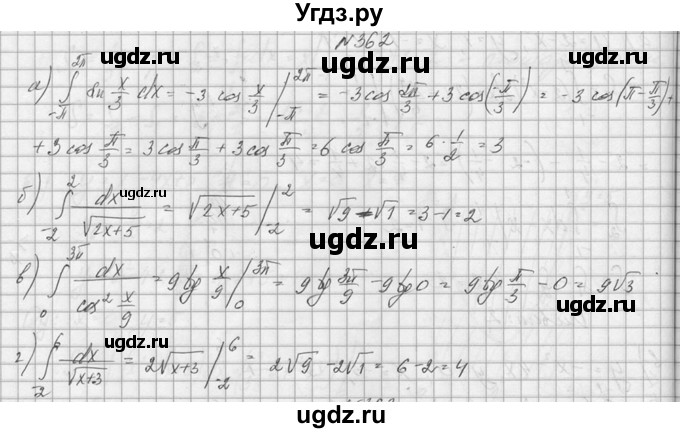 ГДЗ (Решебник №1) по алгебре 10 класс А.Н. Колмогоров / номер / 362