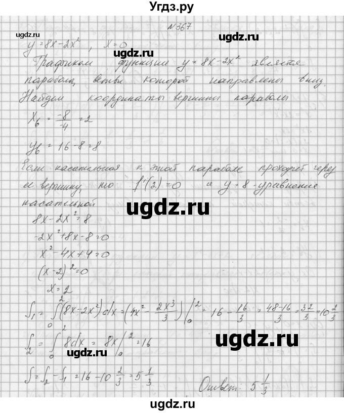 ГДЗ (Решебник №1) по алгебре 10 класс А.Н. Колмогоров / номер / 367