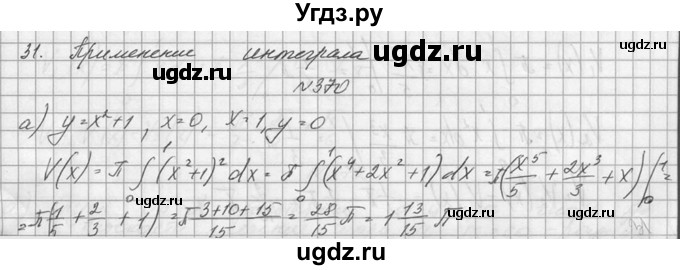 ГДЗ (Решебник №1) по алгебре 10 класс А.Н. Колмогоров / номер / 370