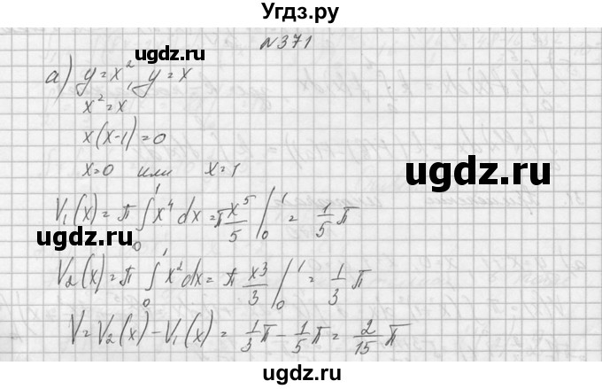 ГДЗ (Решебник №1) по алгебре 10 класс А.Н. Колмогоров / номер / 371