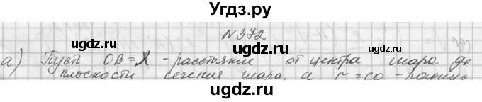 ГДЗ (Решебник №1) по алгебре 10 класс А.Н. Колмогоров / номер / 372