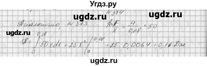 ГДЗ (Решебник №1) по алгебре 10 класс А.Н. Колмогоров / номер / 374