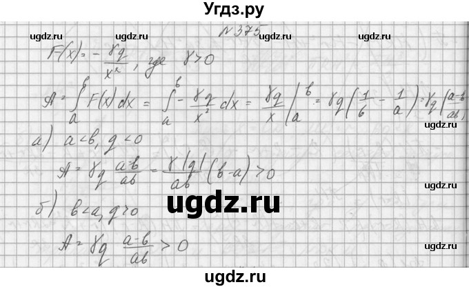 ГДЗ (Решебник №1) по алгебре 10 класс А.Н. Колмогоров / номер / 375
