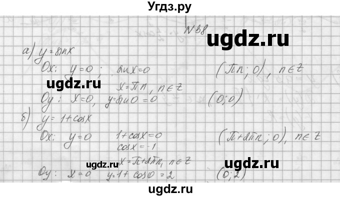 ГДЗ (Решебник №1) по алгебре 10 класс А.Н. Колмогоров / номер / 38