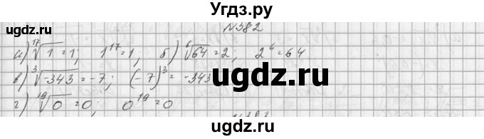 ГДЗ (Решебник №1) по алгебре 10 класс А.Н. Колмогоров / номер / 382
