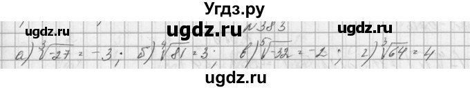 ГДЗ (Решебник №1) по алгебре 10 класс А.Н. Колмогоров / номер / 383