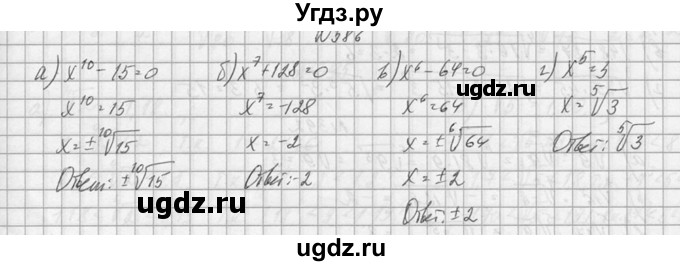 ГДЗ (Решебник №1) по алгебре 10 класс А.Н. Колмогоров / номер / 386