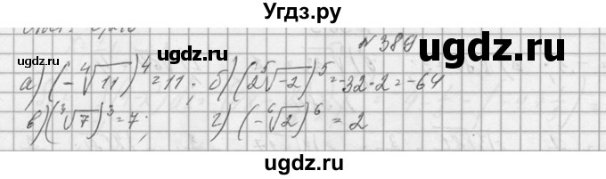 ГДЗ (Решебник №1) по алгебре 10 класс А.Н. Колмогоров / номер / 389