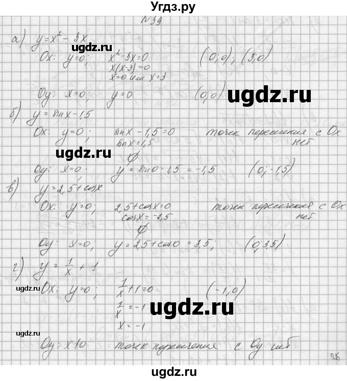 ГДЗ (Решебник №1) по алгебре 10 класс А.Н. Колмогоров / номер / 39