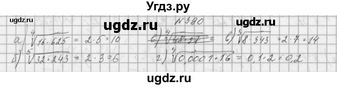 ГДЗ (Решебник №1) по алгебре 10 класс А.Н. Колмогоров / номер / 390