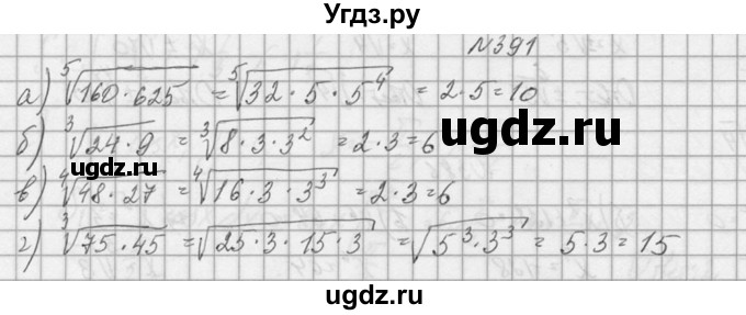 ГДЗ (Решебник №1) по алгебре 10 класс А.Н. Колмогоров / номер / 391