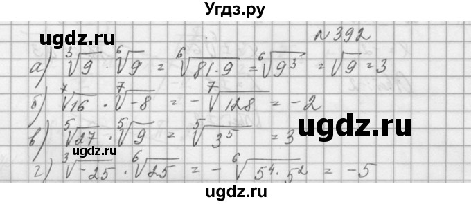 ГДЗ (Решебник №1) по алгебре 10 класс А.Н. Колмогоров / номер / 392