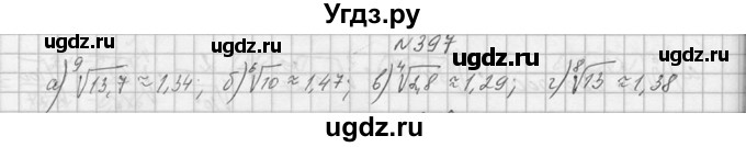 ГДЗ (Решебник №1) по алгебре 10 класс А.Н. Колмогоров / номер / 397