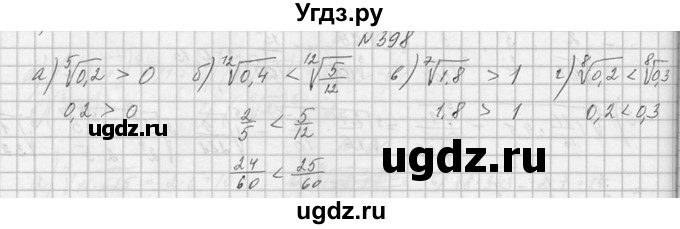 ГДЗ (Решебник №1) по алгебре 10 класс А.Н. Колмогоров / номер / 398