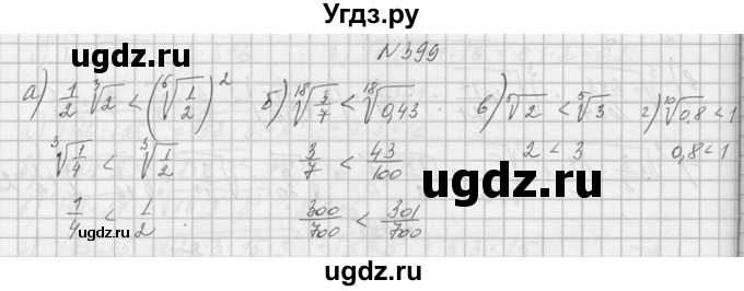 ГДЗ (Решебник №1) по алгебре 10 класс А.Н. Колмогоров / номер / 399