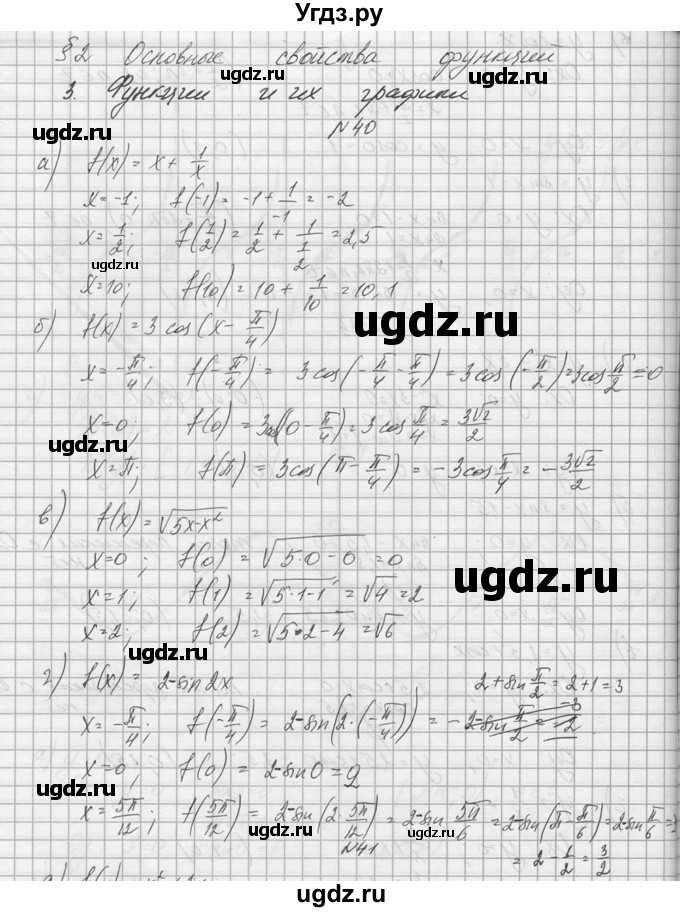 ГДЗ (Решебник №1) по алгебре 10 класс А.Н. Колмогоров / номер / 40