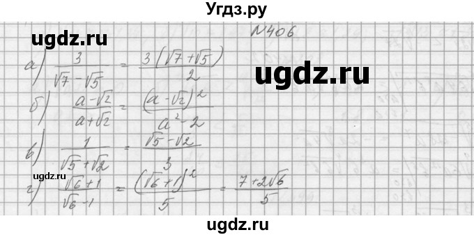ГДЗ (Решебник №1) по алгебре 10 класс А.Н. Колмогоров / номер / 406