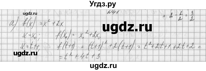 ГДЗ (Решебник №1) по алгебре 10 класс А.Н. Колмогоров / номер / 41