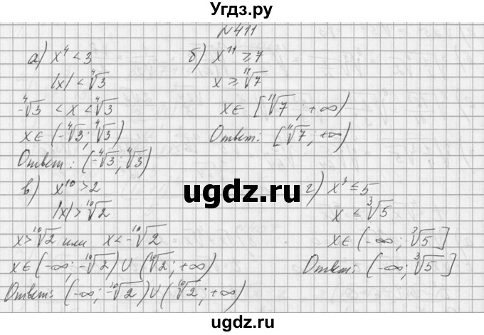 ГДЗ (Решебник №1) по алгебре 10 класс А.Н. Колмогоров / номер / 411