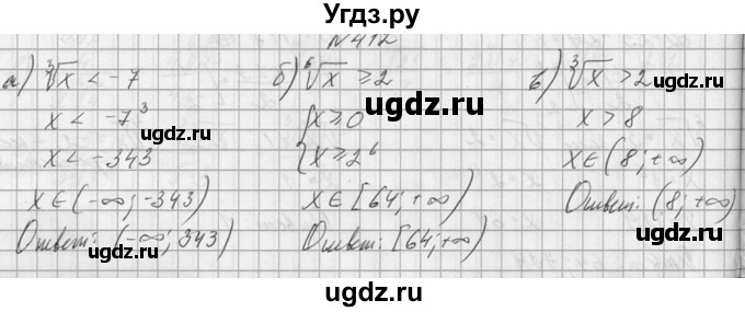 ГДЗ (Решебник №1) по алгебре 10 класс А.Н. Колмогоров / номер / 412