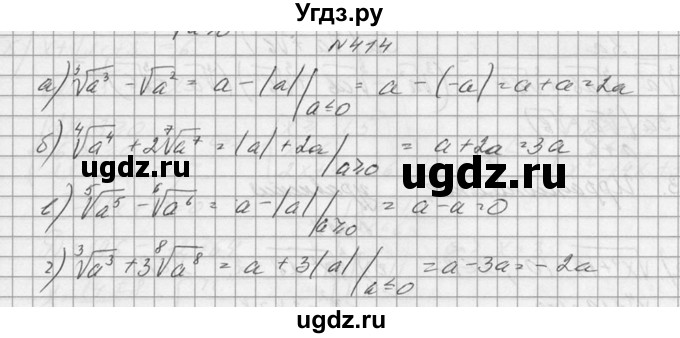 ГДЗ (Решебник №1) по алгебре 10 класс А.Н. Колмогоров / номер / 414